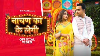 Nachan Ka Ke Legi ll Matakni Chaal ll Rahul Baliyan Kashish Chaudhary ll KMC Films [upl. by Avuha]