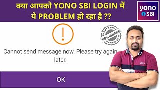 YONO SBI Cannot send message now please try again later  YONO SBI LOGIN PROBLEM SOLVED BANKER BHAI [upl. by Enirrok]