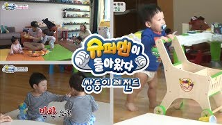 슈돌 쌍둥이 레전드쌍둥이다른 쌍둥이 친구들을 만나러 가다 ㅣ KBS방송 [upl. by Slavin116]