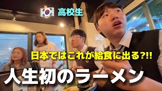 毎日ラーメンを食べてた韓国の学生が初めて日本のラーメンを食べに行って衝撃を受けました [upl. by Avrom113]