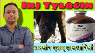 Tylosin Injection Uses ।। Vet Inj Tylosin [upl. by Gusty]