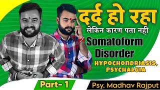 Somatization दर्द हो रहा अकारणHypochondriasisPsychalgia Somatoform Disorder 😣☹️ [upl. by Gnes]