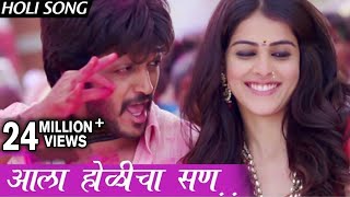 आला होळीचा सण लय भारी  Ala Holicha San  Holi Song  Lai Bhaari  Riteish Genelia Radhika [upl. by Johathan]