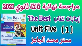 The Best unit 5 part1 إجابات كتاب المراجعة النهائية ذا بيست الوحدة الخامسة مع مستر محمد الجاهز [upl. by Asiek532]