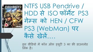 How to Play ISO format PS3 Games From NTFS USB PendriveHDD on HENCFW PS3 WebMan Best Hindi Guide [upl. by Isidora269]