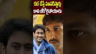 Superstars Whose Career Fall Down  Uday Kiran To Gopichand  Tollywood Nagaram [upl. by Naugal]