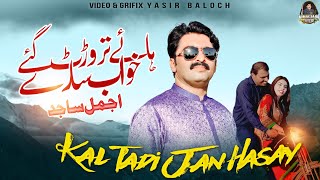 Trut Gai Khab Sare  Ajmal Sajid Official Video Ajmal Sajid Official [upl. by Jb]