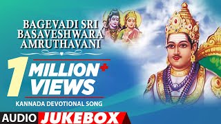 Bagevadi Sri Basaveshwara Amruthavani Songs  Surinder Kohli  Kannada Devotional Songs [upl. by Wicks]