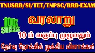 10th HISTORY full book important question  TNPSC  TET  RRB  TNUSRB amp SI EXAM [upl. by Marylin]