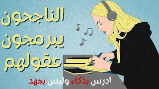 توكيدات ايجابية لبرمجة العقل الباطن على النجاح  توكيدات الذكاء وزيادة التركيز  استمع لمدة 21 يوما [upl. by Ardnik200]