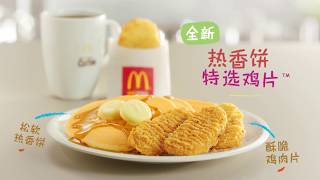 McDonalds  Hotcakes with Chicken Selects [upl. by Noguchi]