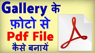 Gallery ke Photo ko Pdf kaise banaye  how to convert gallery photos to pdf [upl. by Brook]