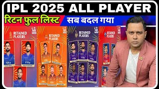 IPL 2025 All Teams Retained Players List  Sab Badal Gaya Full Retention List of IPL 2025 Players [upl. by Winslow]