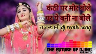 kanthi par mor bole songdj remixdjremix subscriber [upl. by Whitford]