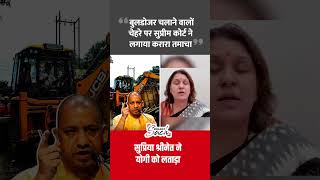 Supriya Shrinate statement on bulldozer action and Yogi govt arbitrariness shorts supriyashrinate [upl. by Mavilia]