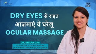 Eye Massage An Additional Relief for Dry Eyes [upl. by Wing31]