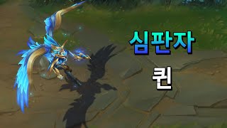 심판자 퀸 Warden Quinn Skin Preview [upl. by Anairdna392]