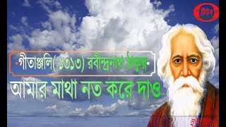 Gitanjali Poem Bengali [upl. by Nmutua]