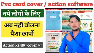 PVC CARD COVER  PVC कार्ड COVER  किसी भी कार्ड का कवर मंगवाए  PANCARDAADHAR CARDVOTER CARDPVC [upl. by Sternberg]