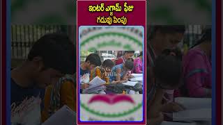 Ts Inter Exam Fee Date Extended IPE 2024  intermediate interexams2024 interexam2024 interexams [upl. by Hunsinger358]