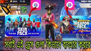 How to get free all gun skin and dress in free fire skin tool app use ki vabe korbebd miron gaming [upl. by Sillyhp894]