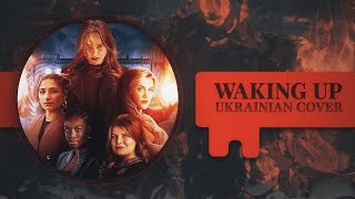 The Winx Saga OST  Waking up  UKR cover by Alyvian [upl. by Dibb32]