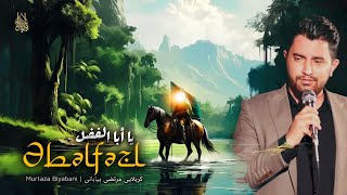 Əbəlfəzl ə  Murtəza Biyabani  2024  HD  کربلایی مرتضی بیابانی [upl. by Castor982]