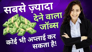 BEST JOBS TO EARN LAKHS OF SALARY PER MONTHS [upl. by Naitirb]