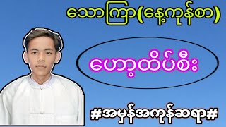 သောကြာနေ့ကုန်စာ 64ဒဲ့အောင်ပီဟေ့ မကြေပွဲကြီးလာပီဟော့ထိပ်ဘုရင်myanmar2d [upl. by Oeramed]