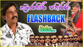 Kumarasiri Pathirana With Flashback  Kumarasiri Pathirana Songs Collection [upl. by Aikan173]