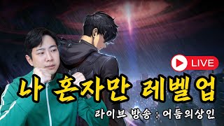 나혼자만 레벨업 여름맞이 랜덤박스라니금손 갑니다 Solo Leveling ARISE 俺だけレベルアップな件 난닝구 어둠의상인 [upl. by Kiyoshi]