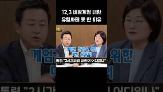 김용남 quot유혈사태 시 미8군 서울 올라올 준비했었다quot 윤석열탄핵 김용남 장윤선 장르만여의도 정영진 [upl. by Yentuoc463]