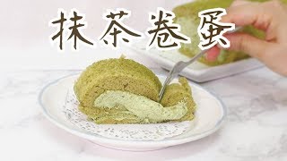 抹茶蛋糕卷食譜 Matcha Cake Roll Recipe＊Happy Amy [upl. by Sessler]