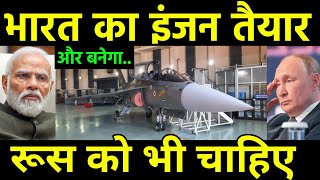 भारत खुद बना रहा एडवांस जेट इंजन  Indian HAL Developing Most powerful Jet Engine  India Russia [upl. by Ace144]