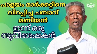 ഗുണ്ടായിസംതല്ലുകേസ്അടിപിടി പാളയം മാർക്കറ്റിന്റെ പേടി😳  TESTIMONY  അനുഭവസാക്ഷ്യം🔥  MANIYAN 😇 [upl. by Netsreik990]