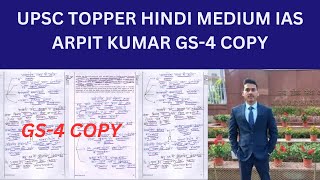 IAS ARPIT KUMAR ETHICS COPYGS 4 COPYUPSC HINDI MEDIUM TOPPER [upl. by Akaya]