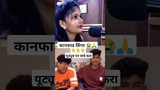 कानफाड सिंगर 😭🙏 Kanfad Singer [upl. by Otsenre152]