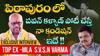 SVSNVarma Exlusive Interview With RadhaKrishna l Pithapuram TDP ExMLA l FridayPoster [upl. by Galatea]