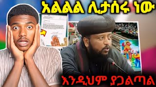 🔴 አልልልልልልል እንዲህም ያጋልጣል  አራት ህገ ወጥ መኪና ተያዘባቸው [upl. by Midan]