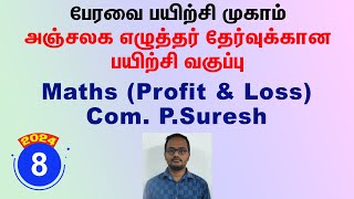 08  Maths Profit amp Loss  Com PSuresh [upl. by Viva]