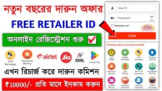 Mobile Recharge Commission App  Free Recharge App  New Recharge App 2024  Free Retailer ID Apply [upl. by Lorene]