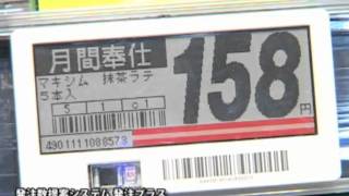 街づくり 流通ルネサンス 2011 発注数提案システム 発注プラス  イシダ [upl. by Nettle]