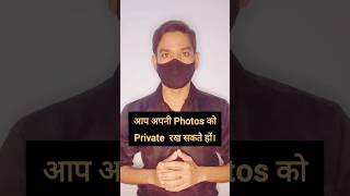 apni photo ko private kaise kare  shorts shortsfeed photo private ShivamMalik09 [upl. by Tomasine]