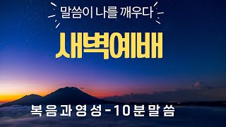 정말 악한 사람을 처리하라  복음과 영성 교회 이태진 목사 [upl. by Ahsinar48]