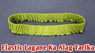 Elastic Lagane Ka Alag Tarika  Elastic Sewing Tips  Amina Boutique [upl. by Cindra654]