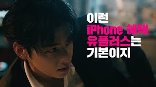 유플러스 단독 공개 차은우 X iPhone 16 Pro의 영화 같은 만남 feat익시오 [upl. by Eileen]