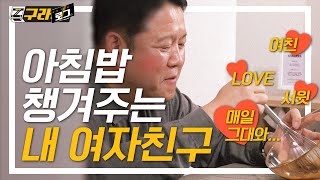 구라철  🚨단독🚨 김구라 열애설 달고나 커피 만들다 여자친구 썰 푼 사연은 김구라 공개연애  임진모  달고나커피  노동요 구라로그📹 EP3 [upl. by Ainex984]