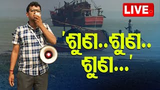 🔴Cyclone Dana Live  ଶୁଣ ଶୁଣ ଶୁଣ  Cyclone Landfall  Odisha Cyclone  Cyclone Alert  OTV [upl. by Sonnnie]