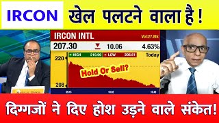 IRCON share ⚫️ IRCON share Target 🔥 ircon share latest news । Ircon international share news [upl. by Arezzini557]