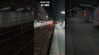 一区間の旅 電車 広島の路面電車 、宮島線、楽々園駅、GreenLiner3952Aカルビー号 [upl. by Yedarb561]